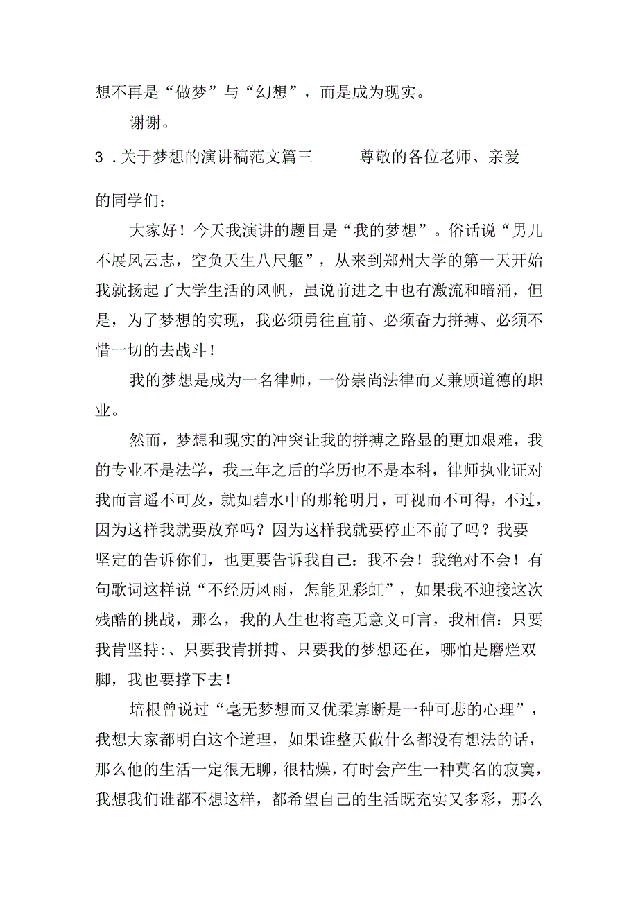 关于梦想的演讲稿范文（通用二十篇）.docx_第3页