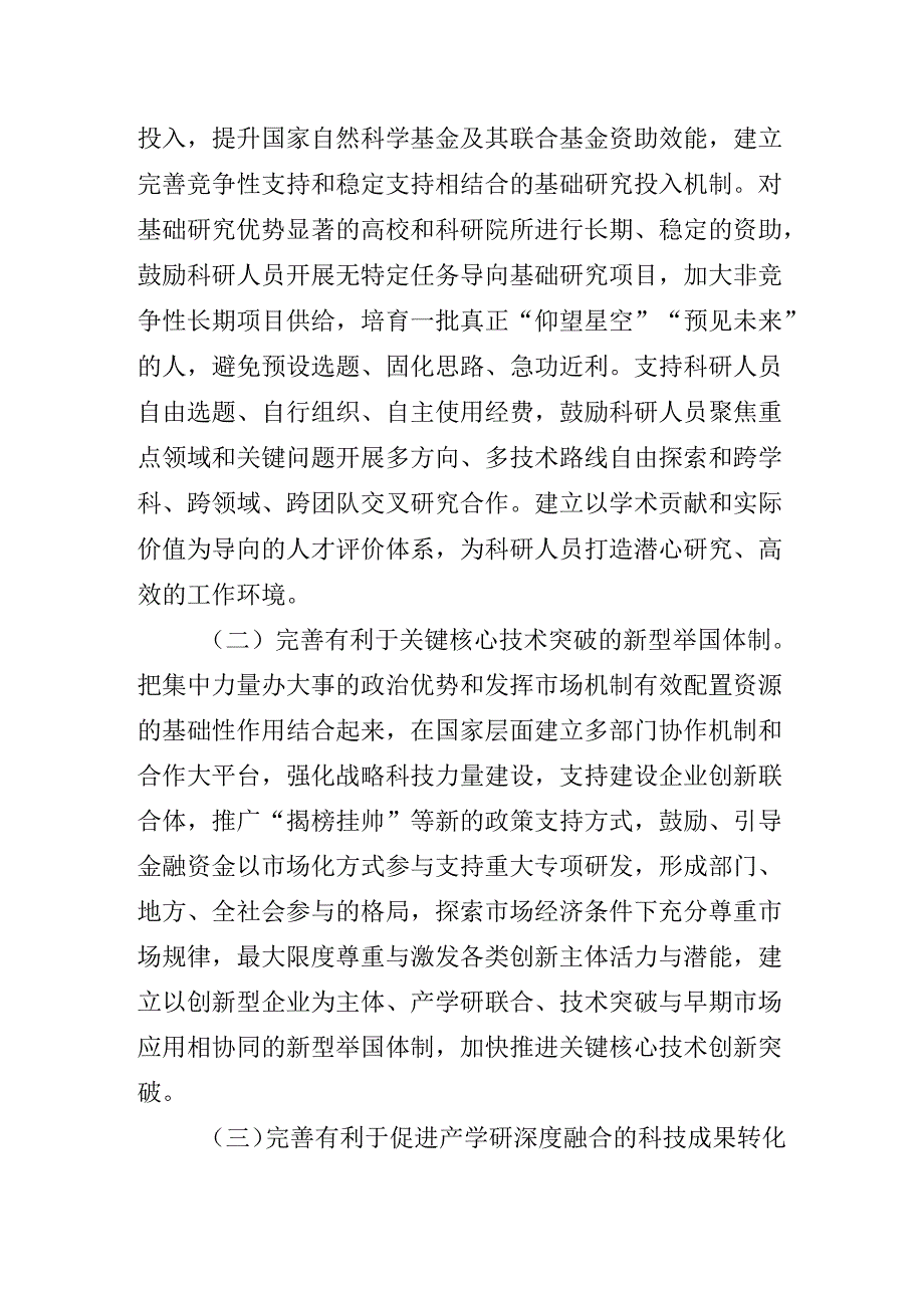 2024年深入学习《关于进一步全面深化改革、推进中国式现代化的决定》党课稿.docx_第3页