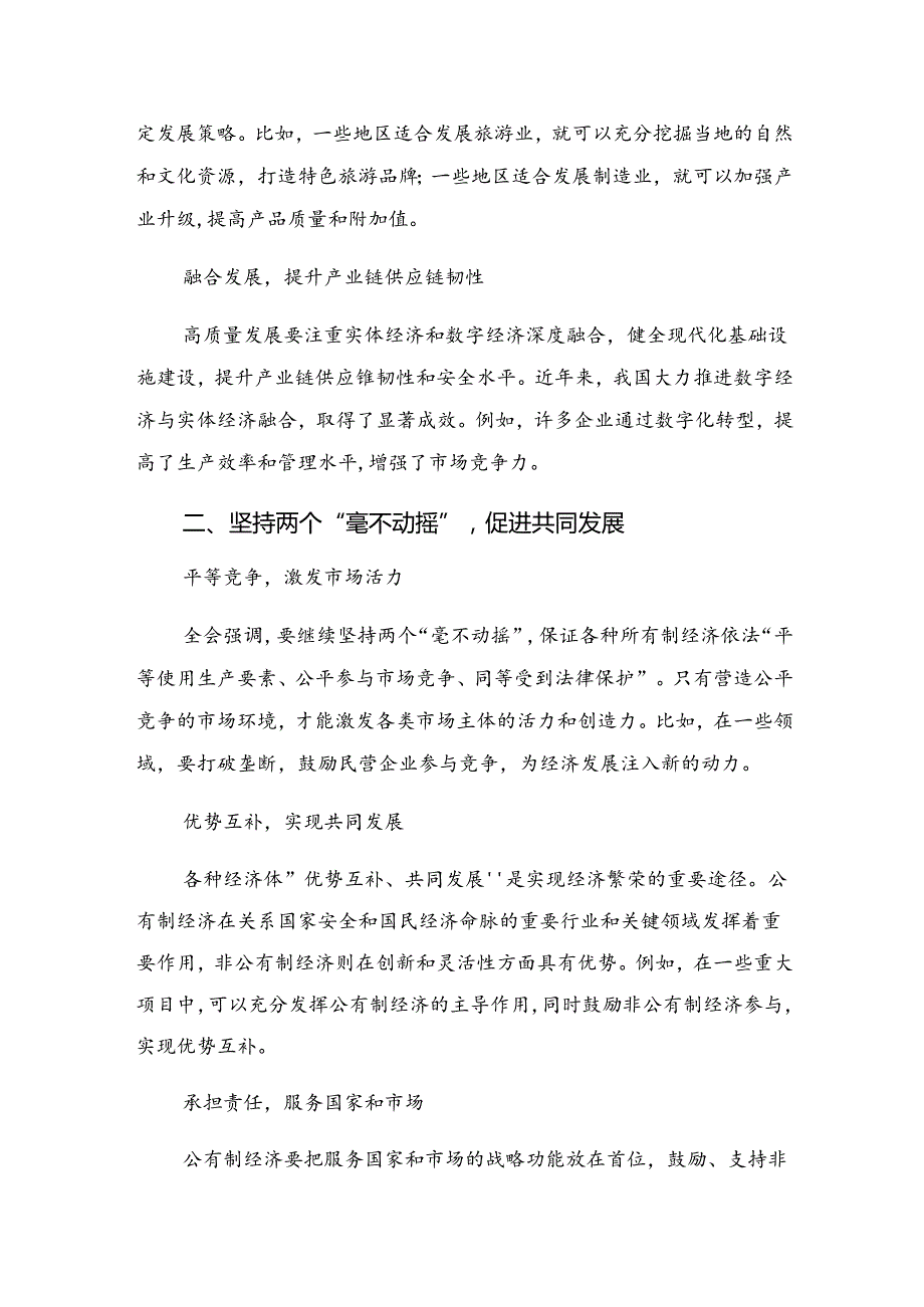 共7篇关于学习贯彻2024二十三中全会精神——勇担使命深化改革为中国式现代化贡献力量的发言材料.docx_第2页