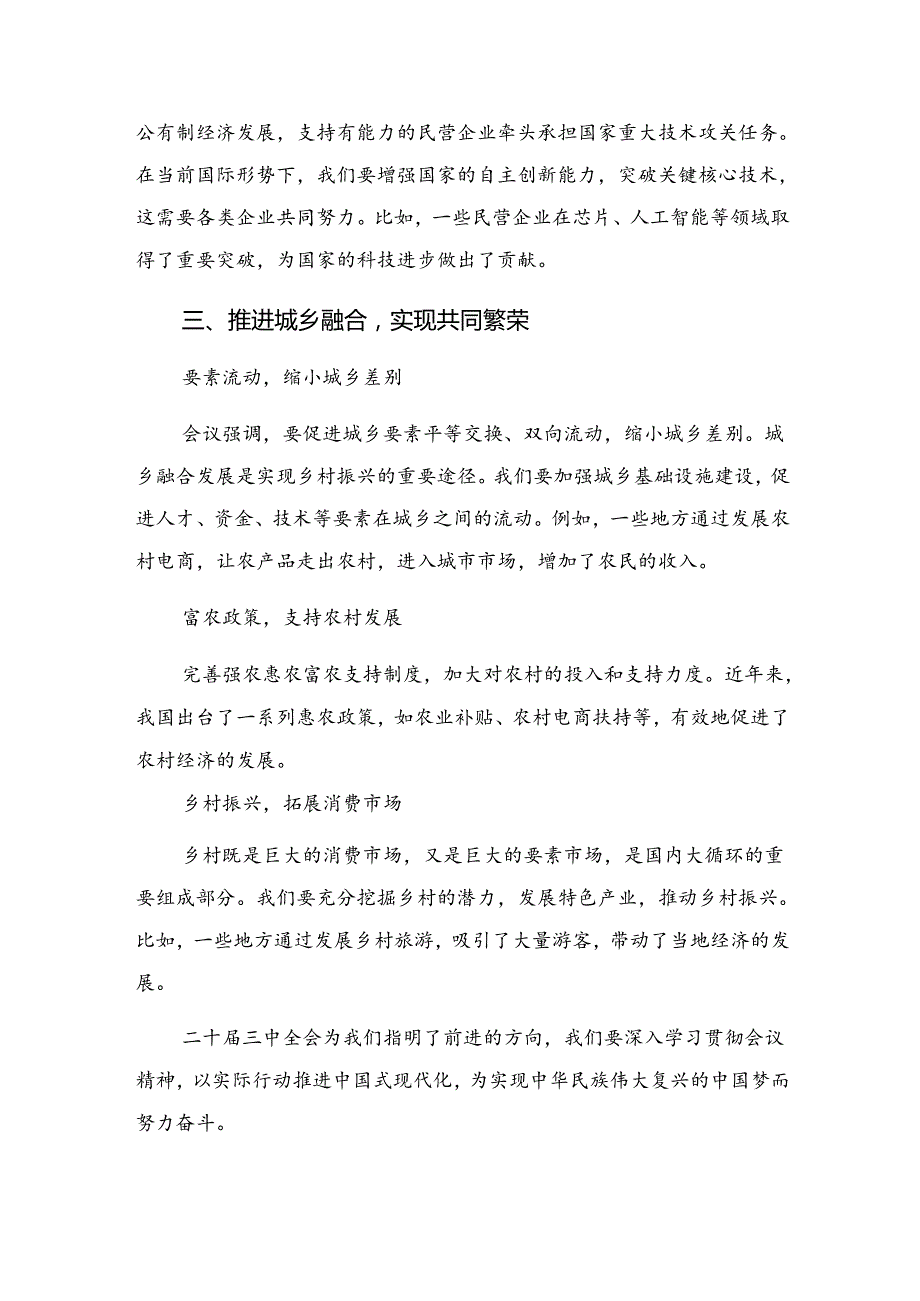 共7篇关于学习贯彻2024二十三中全会精神——勇担使命深化改革为中国式现代化贡献力量的发言材料.docx_第3页