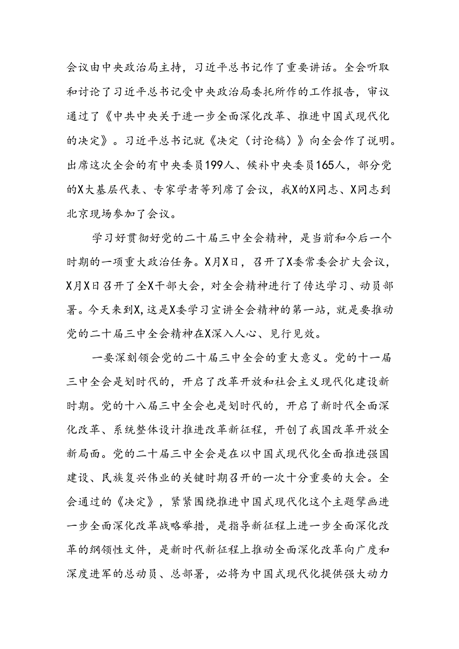 《二十三中全会党课》讲稿四篇.docx_第2页