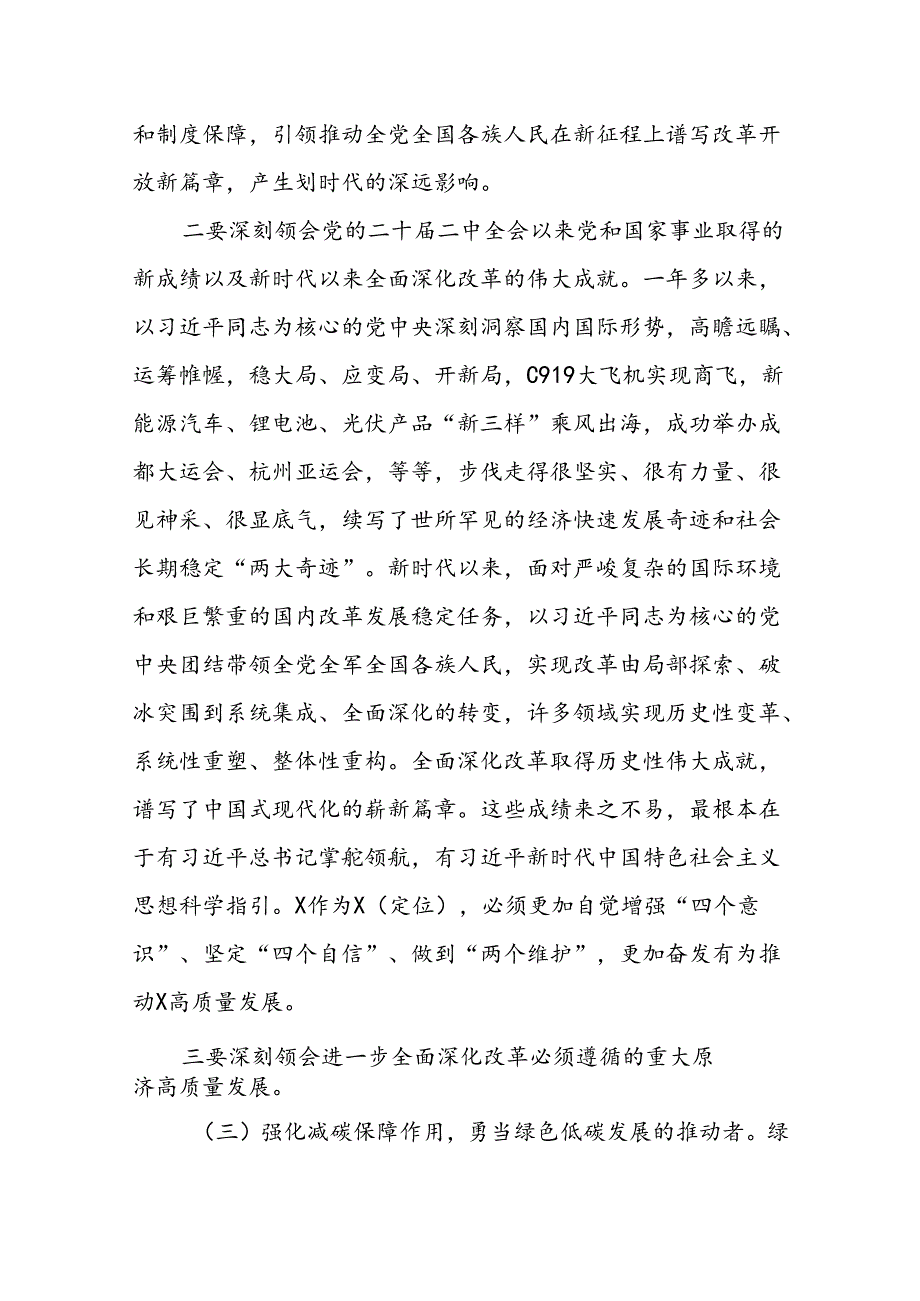 《二十三中全会党课》讲稿四篇.docx_第3页