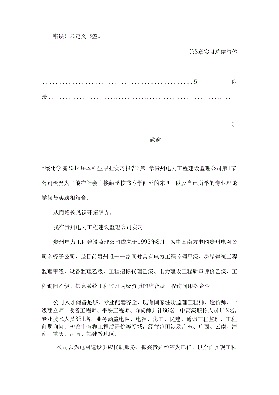 实习报告(监理员)（精品）.docx_第2页