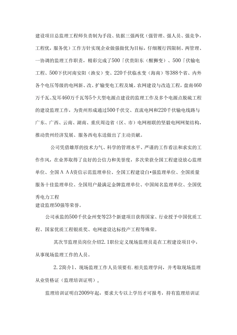 实习报告(监理员)（精品）.docx_第3页