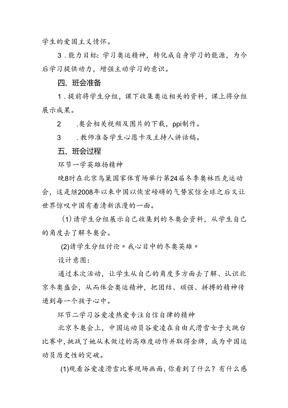 (9篇)2024年季开学第一课主题班会教案设计巴黎奥运精神范文.docx_第3页