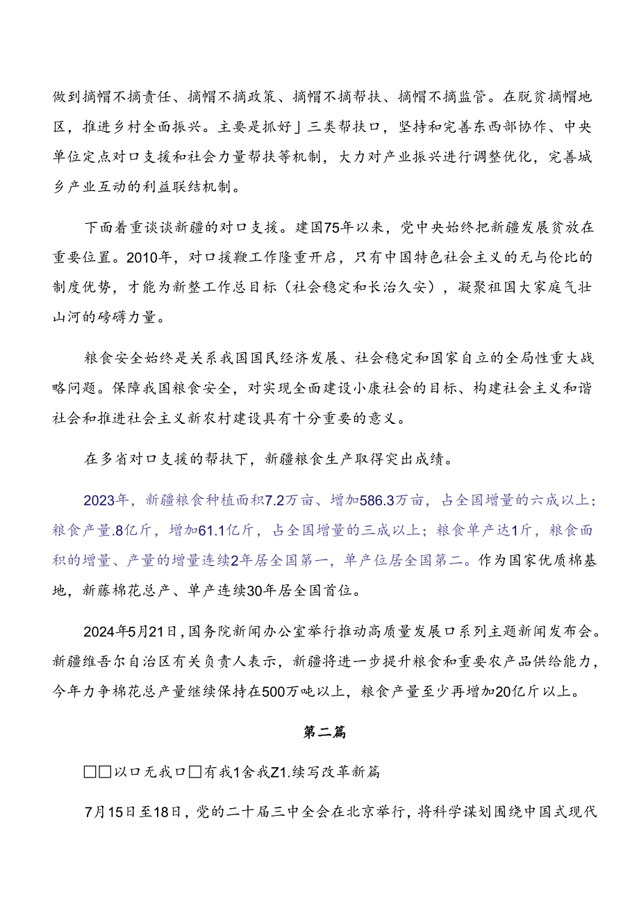 2024中共中央关于进一步全面深化改革、推进中国式现代化的决定的发言材料、心得感悟.docx_第2页
