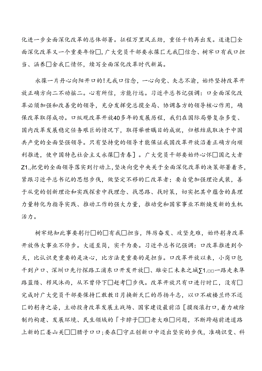 2024中共中央关于进一步全面深化改革、推进中国式现代化的决定的发言材料、心得感悟.docx_第3页