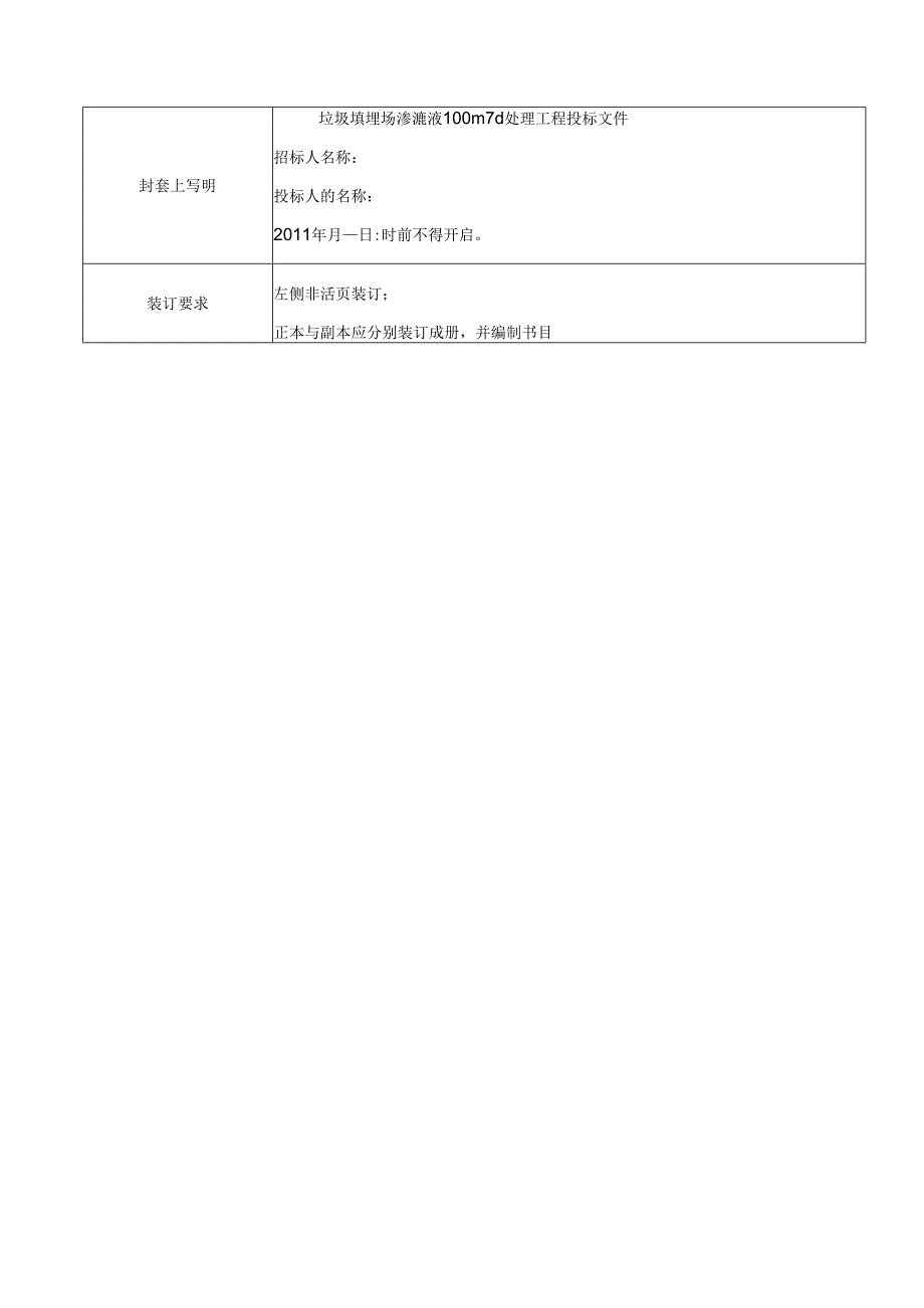 垃圾渗滤液招标文件(100吨定稿)讲解.docx_第2页