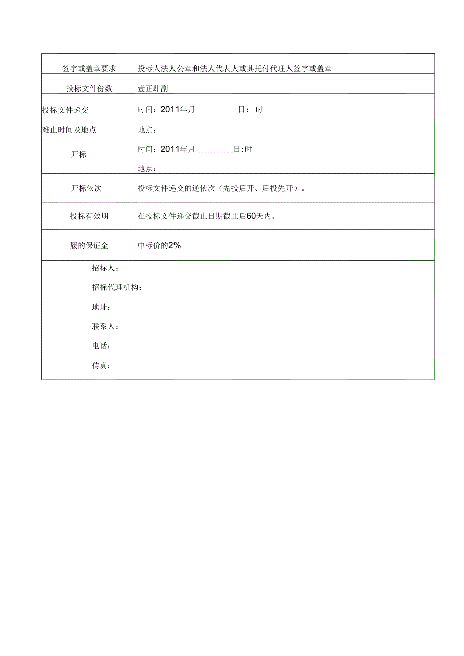 垃圾渗滤液招标文件(100吨定稿)讲解.docx_第3页