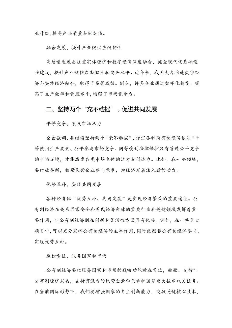 8篇2024年关于深入开展学习二十三中全会精神——守正创新推进中国式现代化交流发言材料及心得体会.docx_第2页
