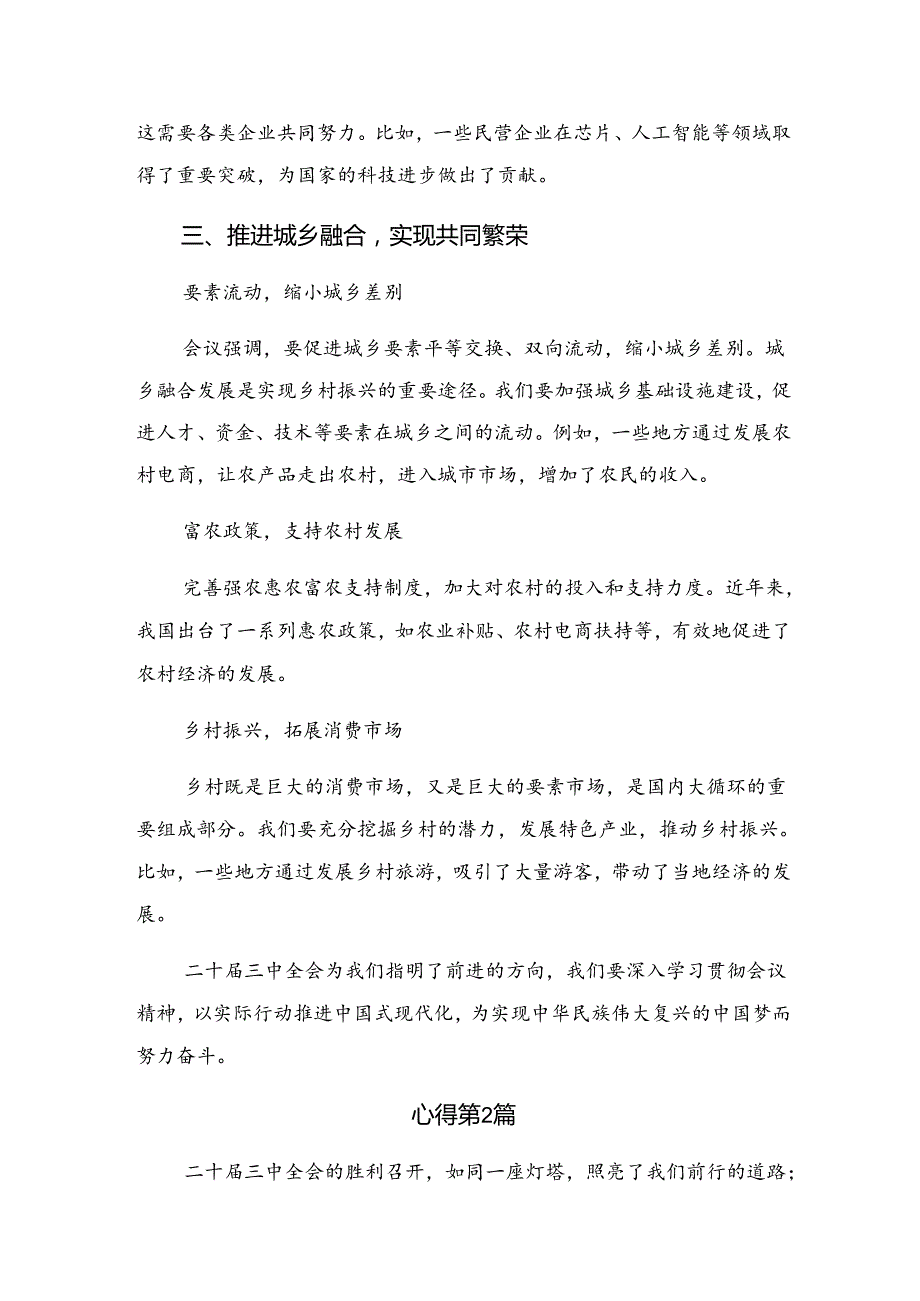 8篇2024年关于深入开展学习二十三中全会精神——守正创新推进中国式现代化交流发言材料及心得体会.docx_第3页