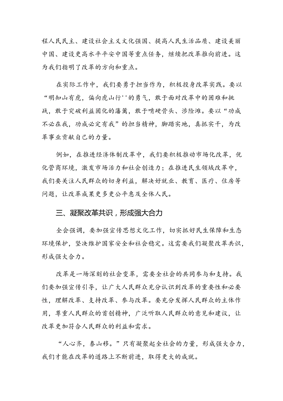 （7篇）2024年党的二十三中全会精神的交流发言稿.docx_第2页