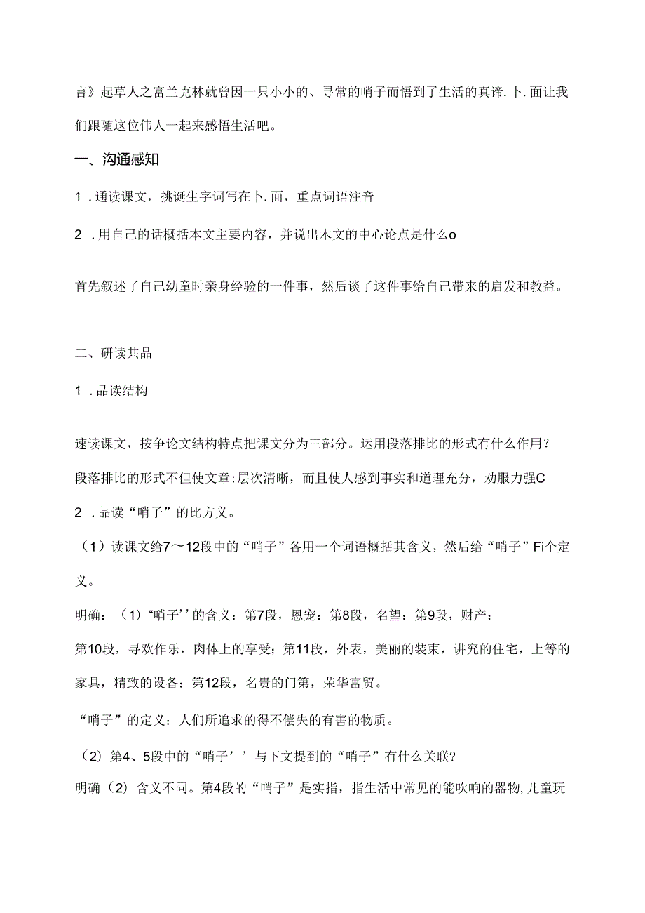 哨子教案.docx_第2页