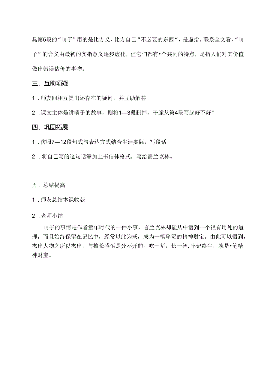 哨子教案.docx_第3页