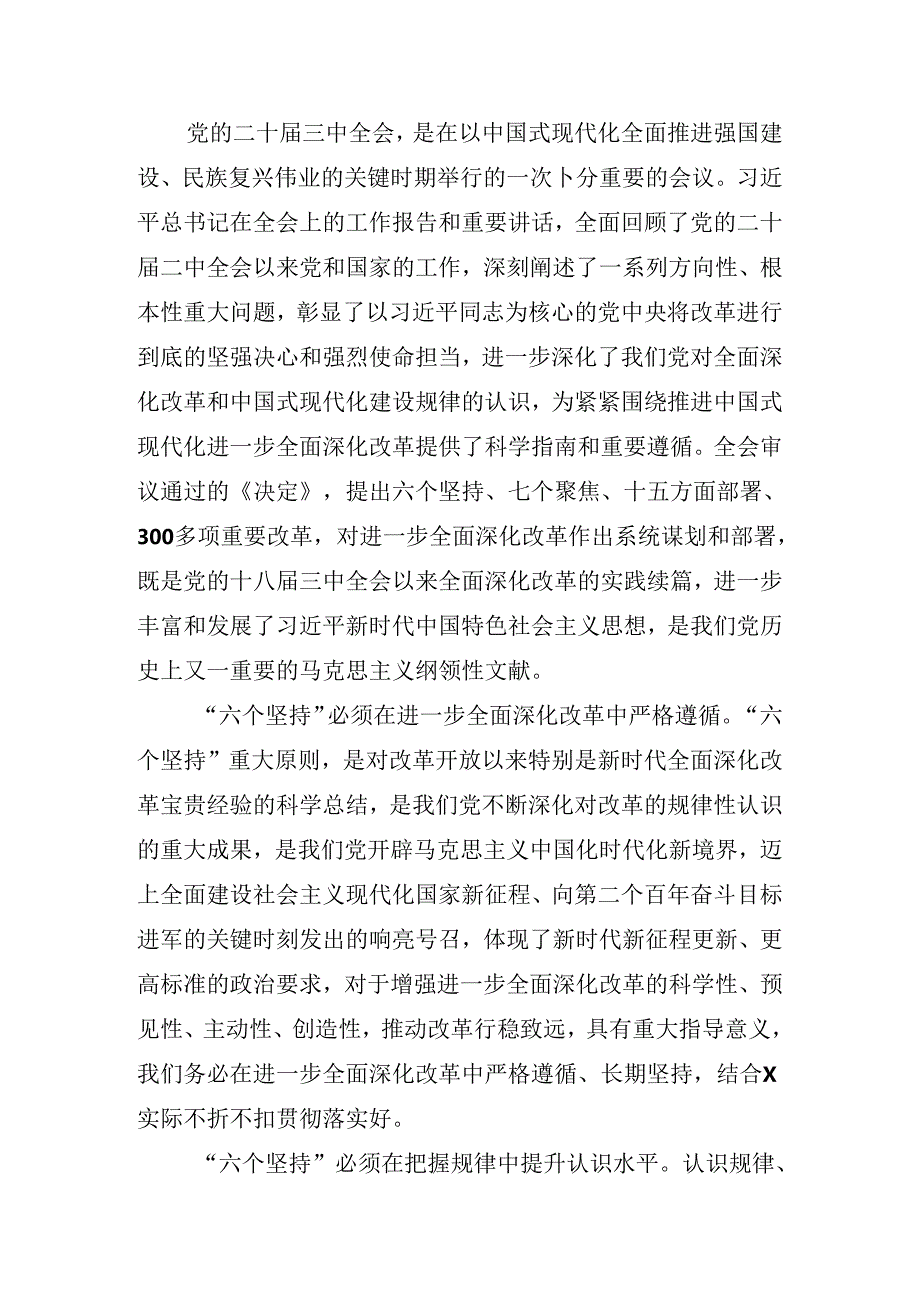 2024年二十三中全会精神进一步推进全面深化改革学习读书班结业的讲话.docx_第2页