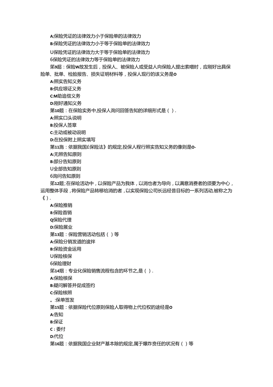 代理人考试试题及复习资料18页.docx_第2页