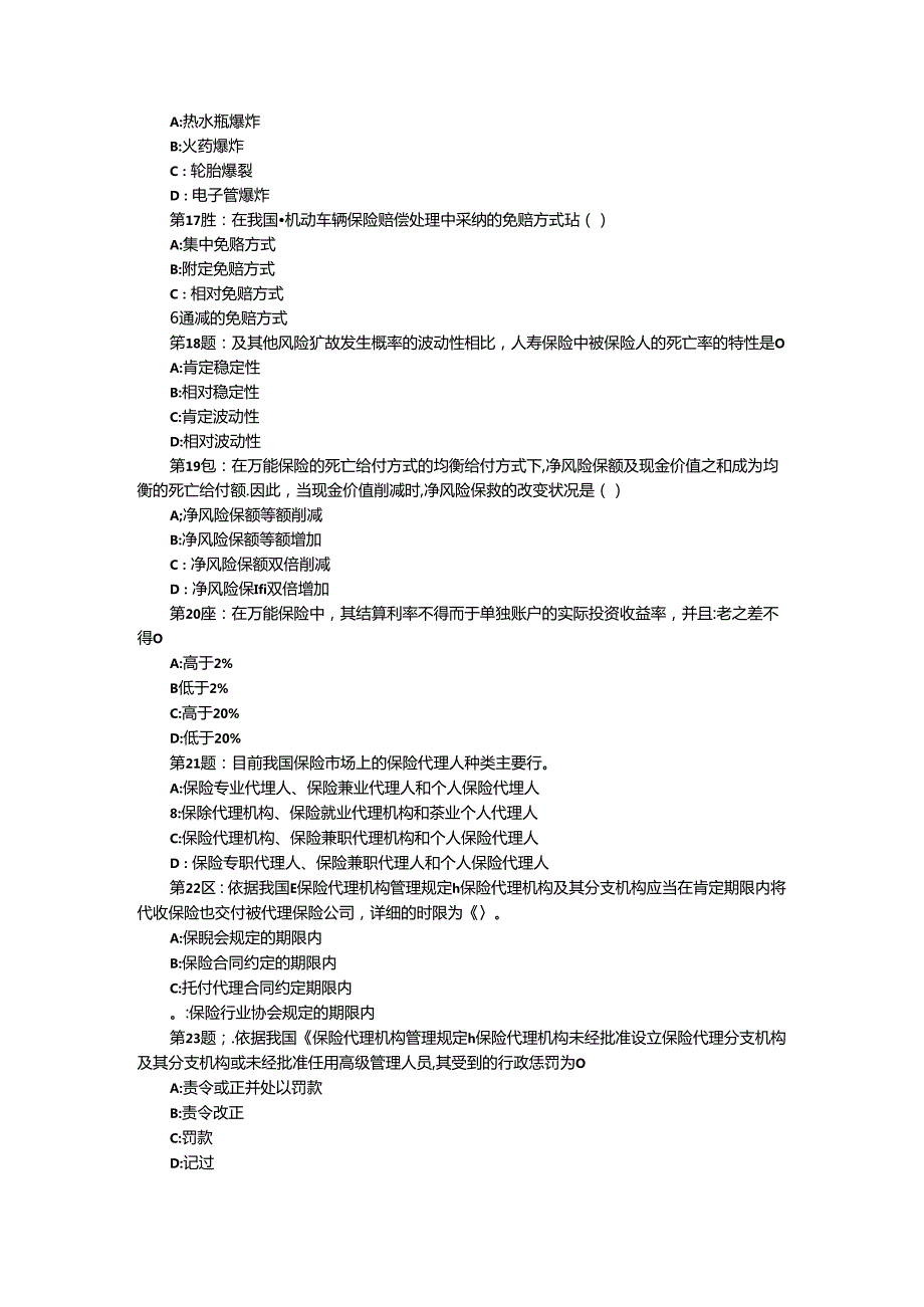 代理人考试试题及复习资料18页.docx_第3页