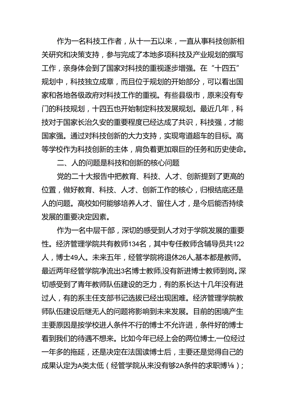 （10篇）学校党委书记校长党员教师学习党的二十三中全会精神心得体会研讨发言专题资料.docx_第3页