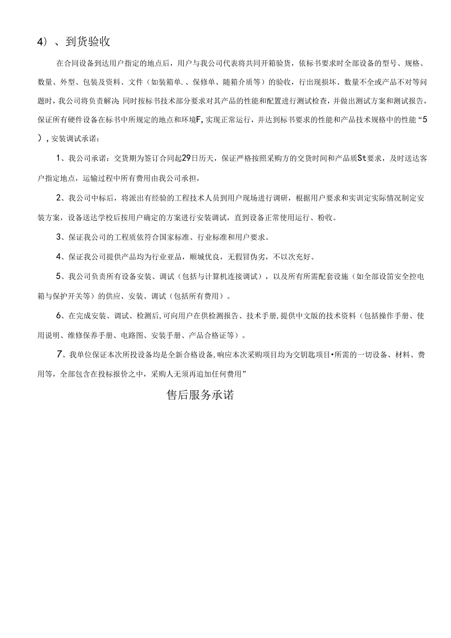 (完整版)安装调试方案.docx_第2页