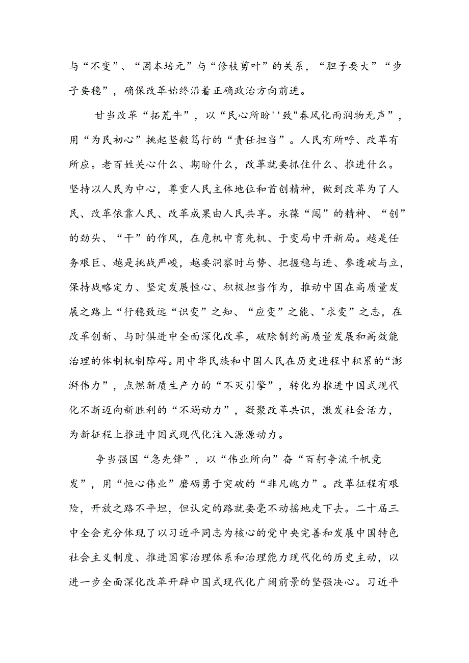 党员学习党的二十三中全会精神心得体会（5篇）.docx_第2页