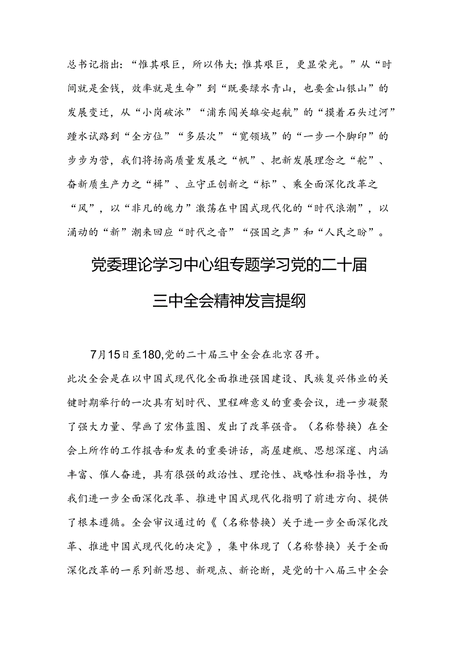 党员学习党的二十三中全会精神心得体会（5篇）.docx_第3页