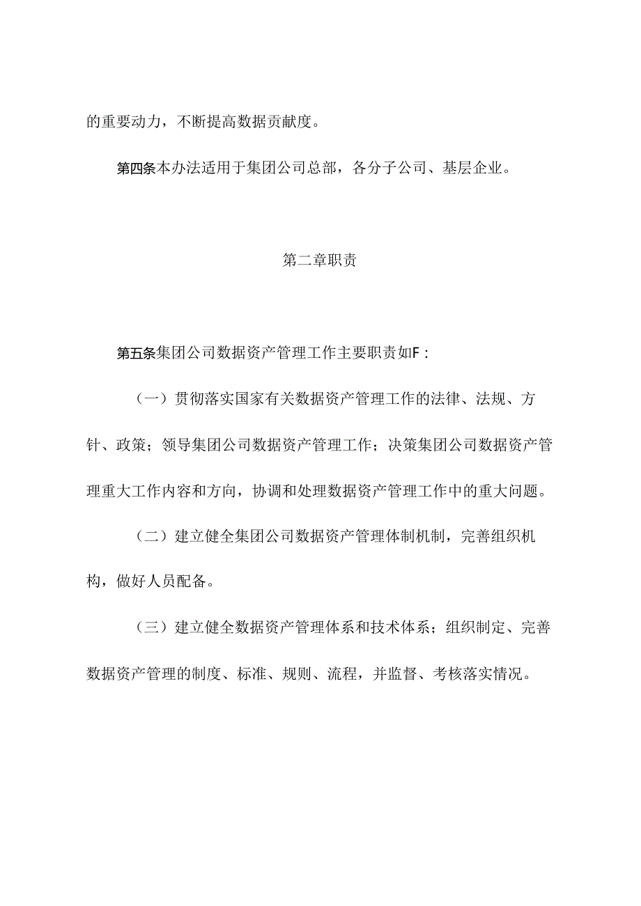数据资产管理办法.docx_第2页