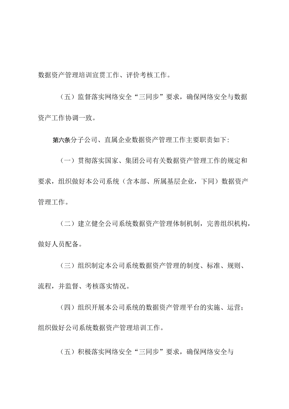 数据资产管理办法.docx_第3页