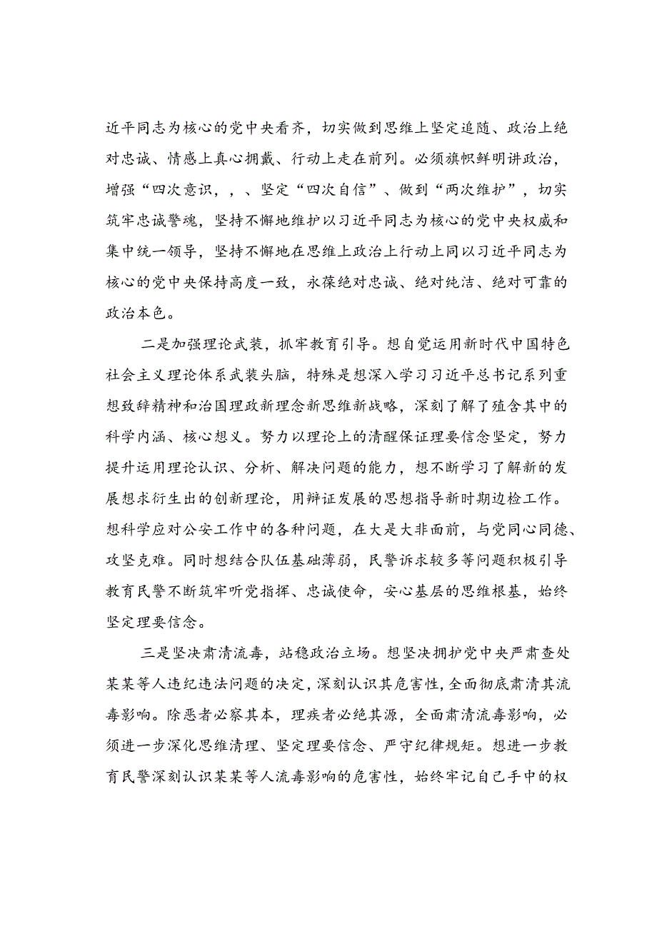 研讨发言：坚强从严治警着力锻造过硬公安队伍.docx_第2页