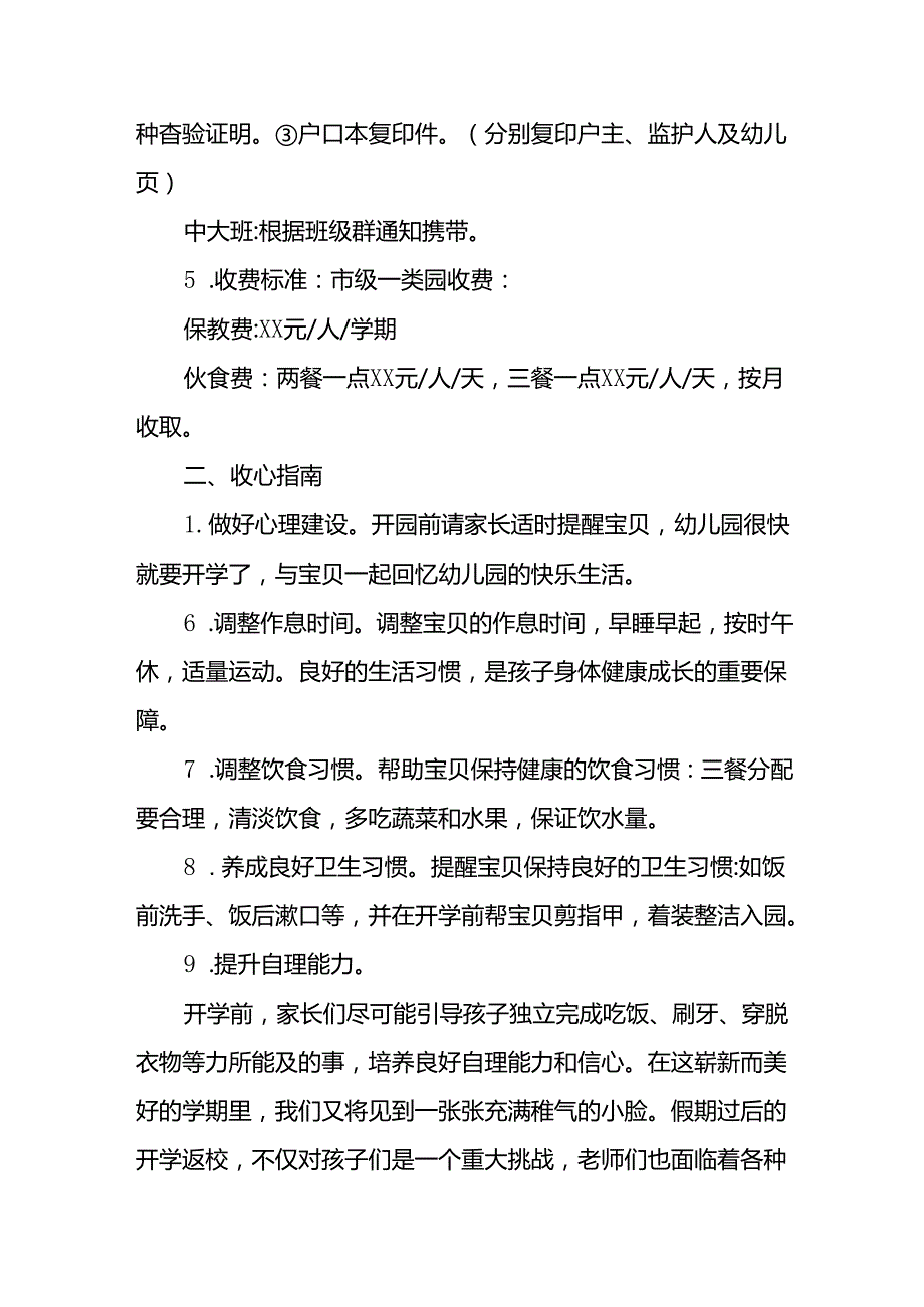 四篇幼儿园2024年季开学通知及注意事项.docx_第2页