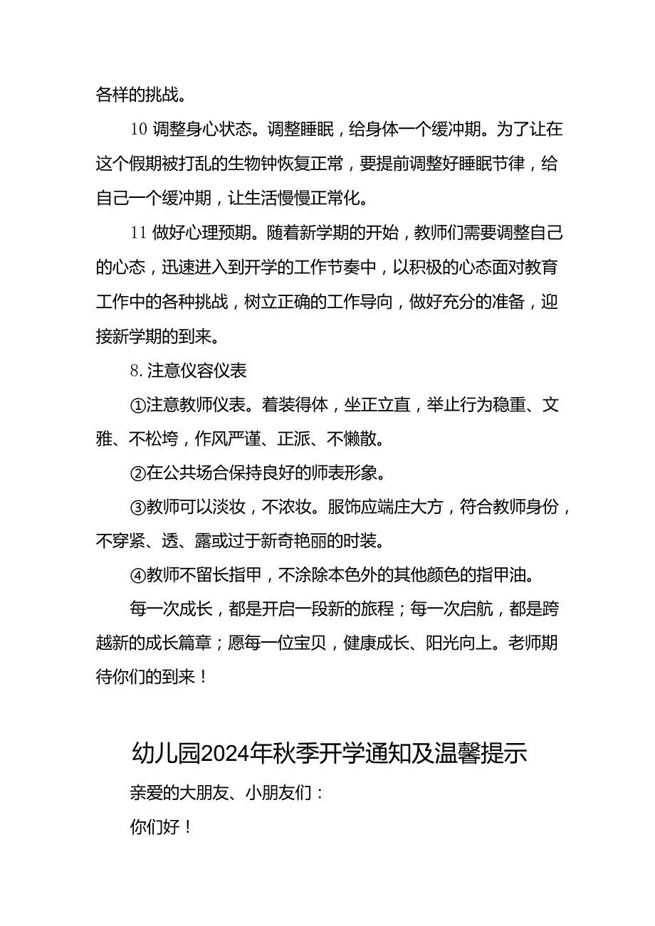 四篇幼儿园2024年季开学通知及注意事项.docx_第3页