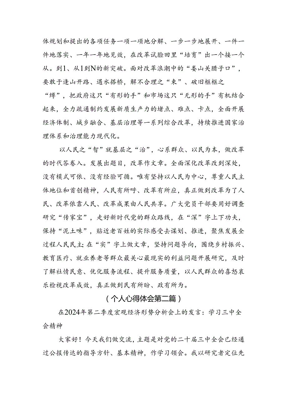 2024二十三中全会精神的研讨材料、心得体会共九篇.docx_第2页