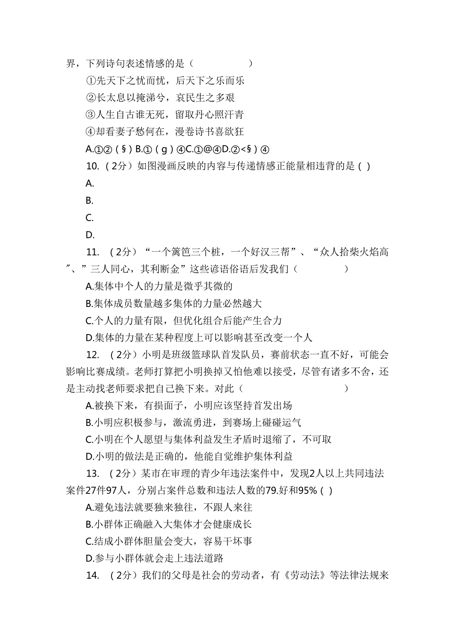 南岗区七年级下学期期末道德与法治试卷（含解析）.docx_第3页