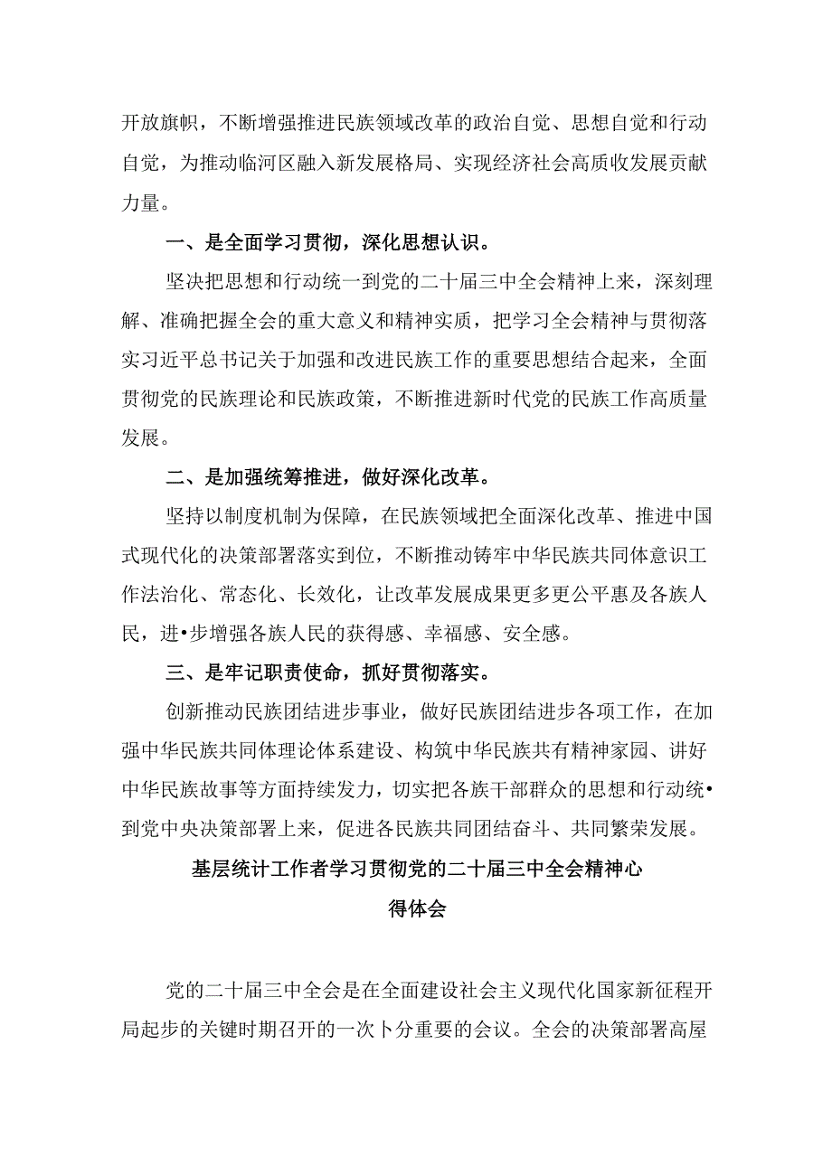 基层银行青年二十三中全会精神集中学习交流研讨发言8篇（精选）.docx_第2页