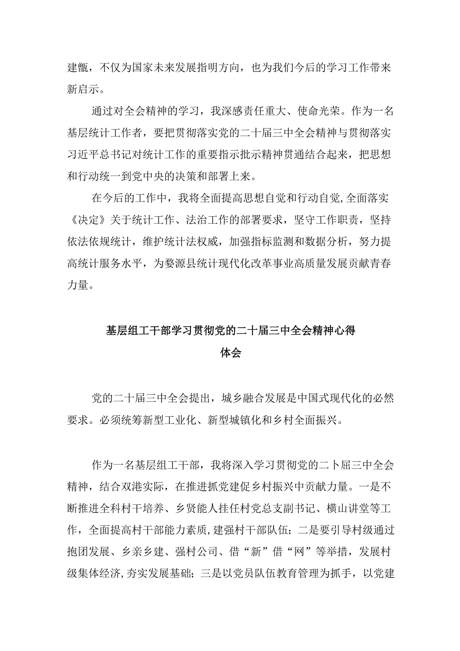 基层银行青年二十三中全会精神集中学习交流研讨发言8篇（精选）.docx_第3页