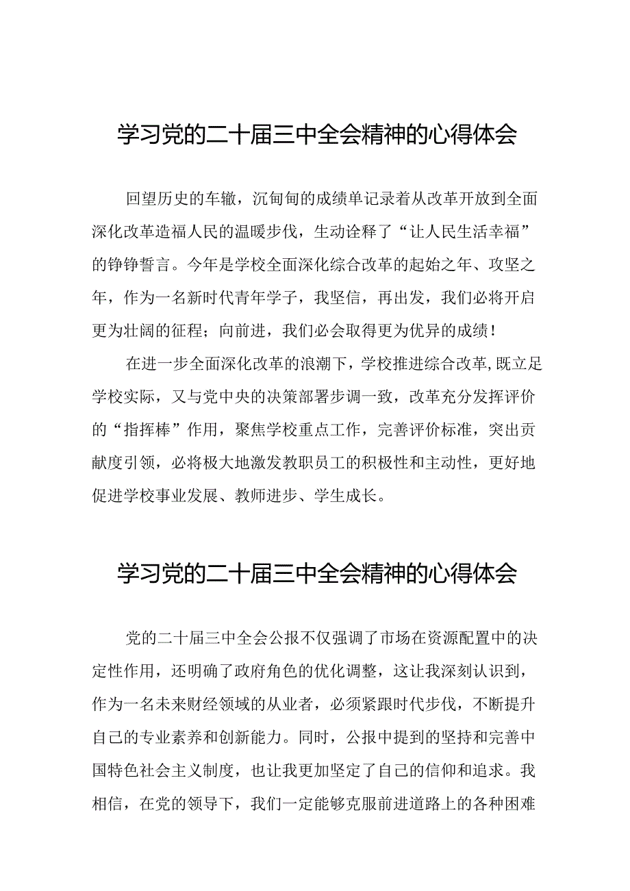 党的二十三中全会精神的学习心得体会42篇.docx_第1页