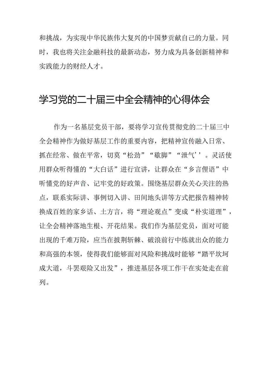 党的二十三中全会精神的学习心得体会42篇.docx_第2页
