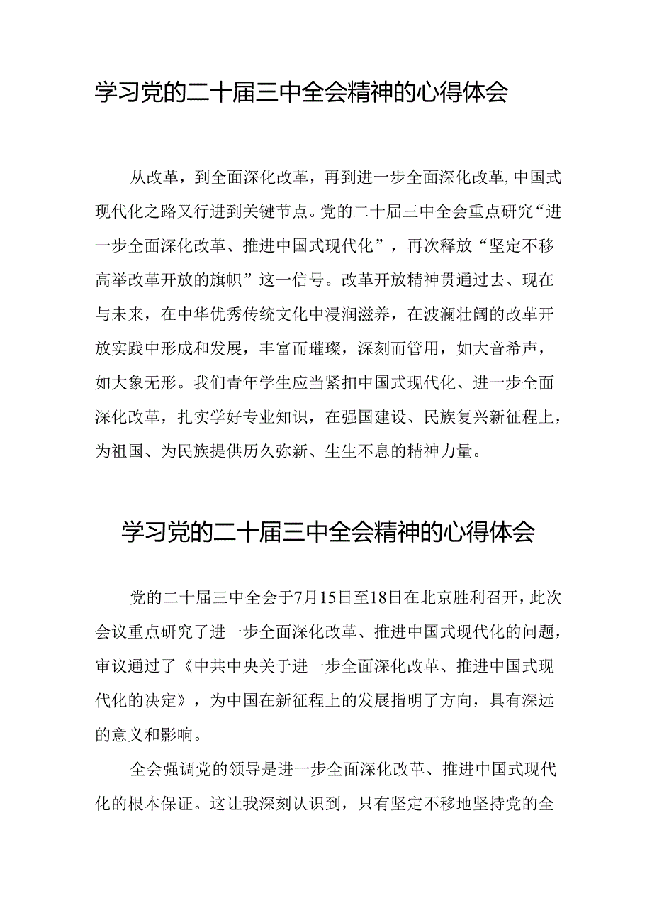 党的二十三中全会精神的学习心得体会42篇.docx_第3页