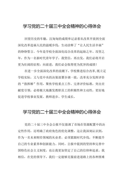 党的二十三中全会精神的学习心得体会42篇.docx