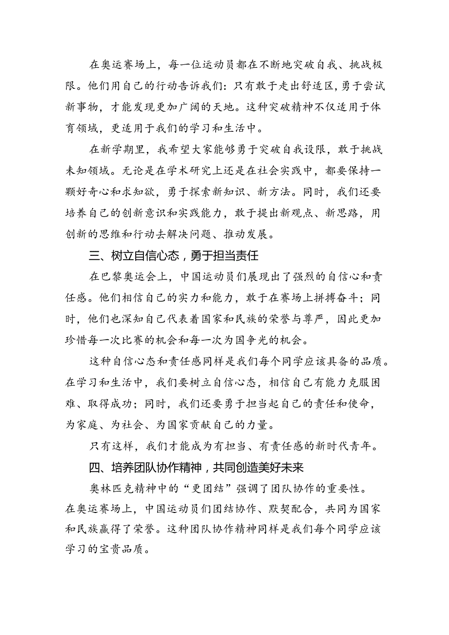 六篇2024年季开学校长思政第一课讲话稿参考范本.docx_第2页