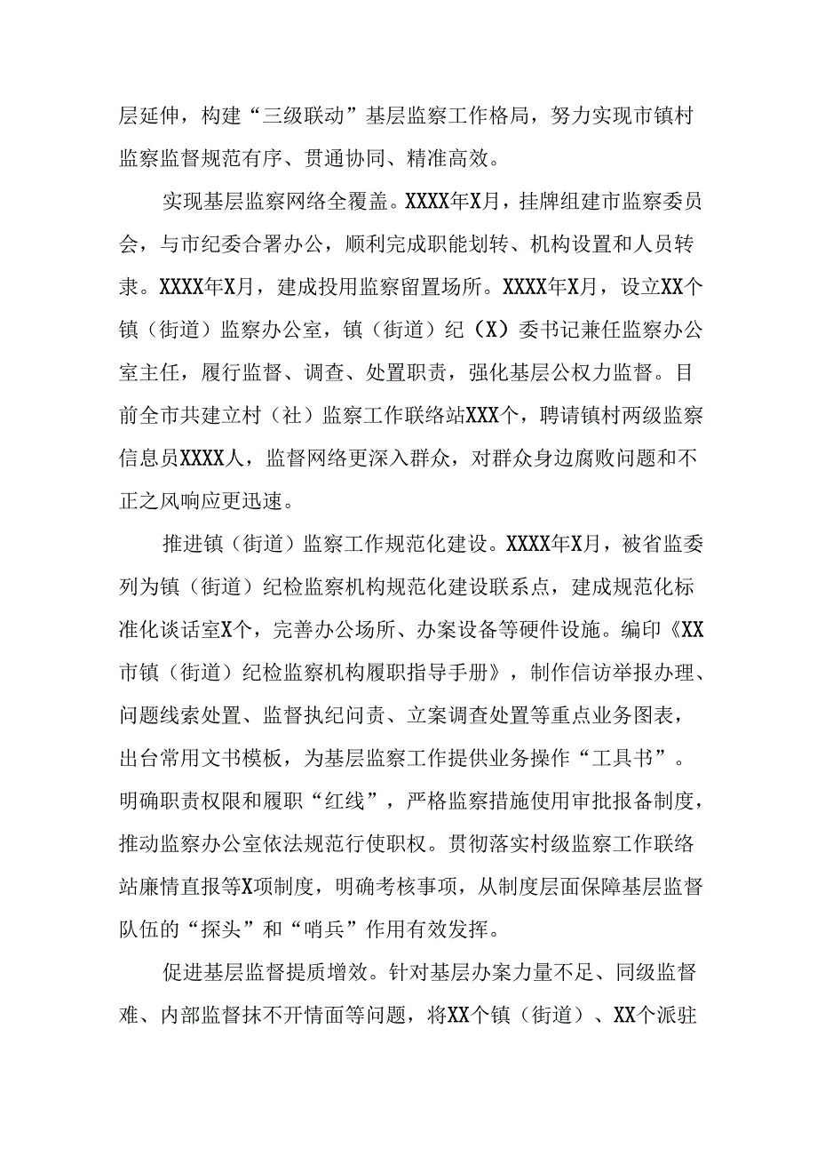 六篇关于整治群众身边腐败问题和不正之风工作情况的报告.docx_第2页
