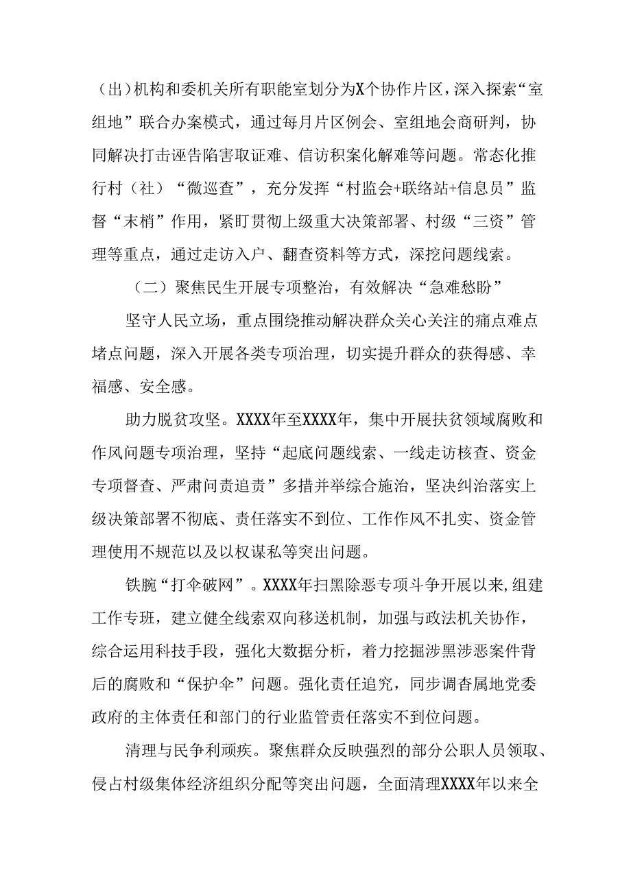 六篇关于整治群众身边腐败问题和不正之风工作情况的报告.docx_第3页
