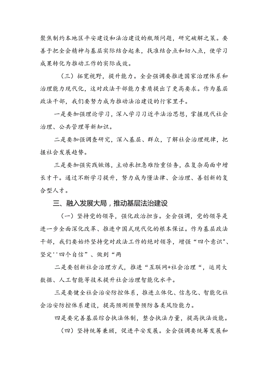 共7篇2024年二十三中全会精神研讨交流材料.docx_第2页