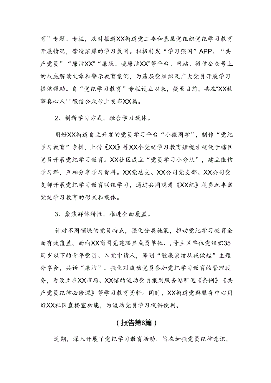 纪律集中教育工作工作情况报告含工作经验做法.docx_第2页