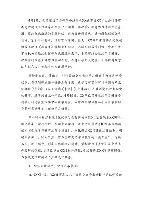 纪律集中教育工作工作情况报告含工作经验做法.docx