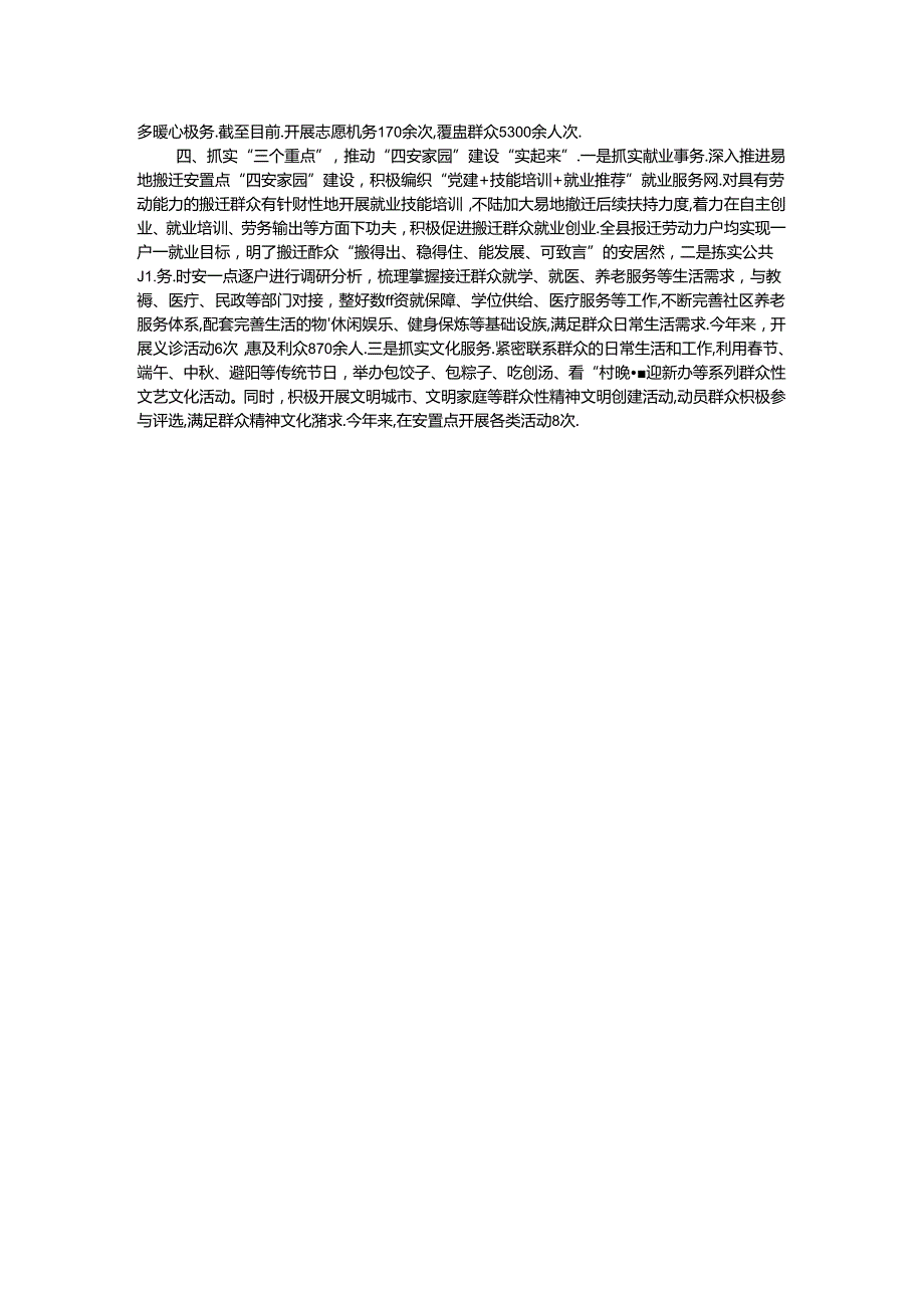 县经验交流：“多措并举”推动党建引领基层治理走深走实.docx_第2页