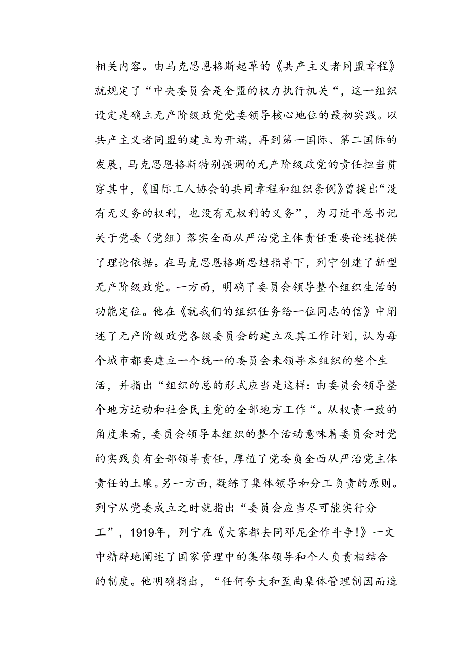 坚决落实党委（党组）主体责任 推动全面从严治党向纵深发展讲稿.docx_第2页