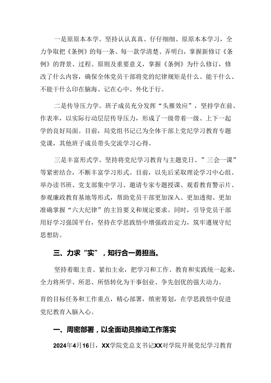 8篇2024年纪律教育工作阶段情况汇报附经验做法.docx_第2页