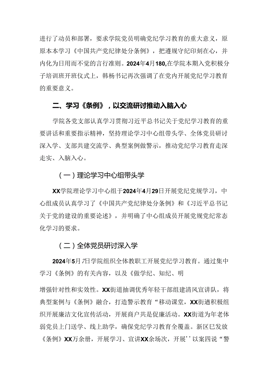 8篇2024年纪律教育工作阶段情况汇报附经验做法.docx_第3页