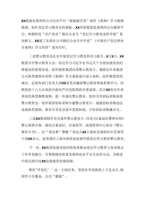 8篇2024年纪律教育工作阶段情况汇报附经验做法.docx