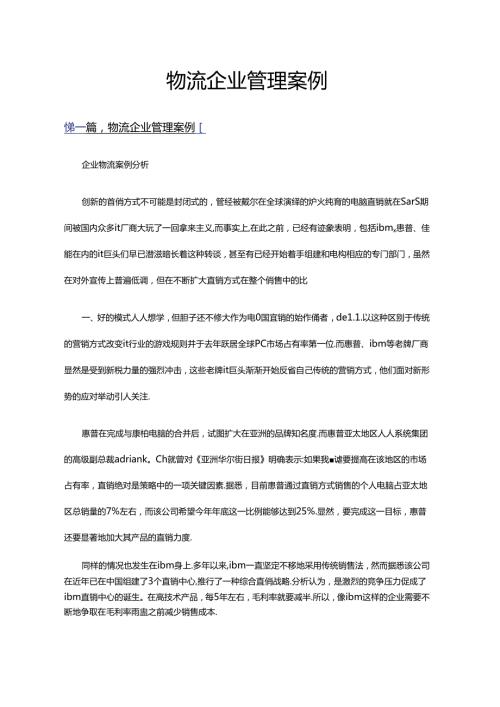 物流企业管理案例多篇.docx